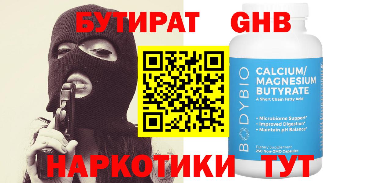 Коркино  БУТИРАТ Butirat  Вход с VPN 