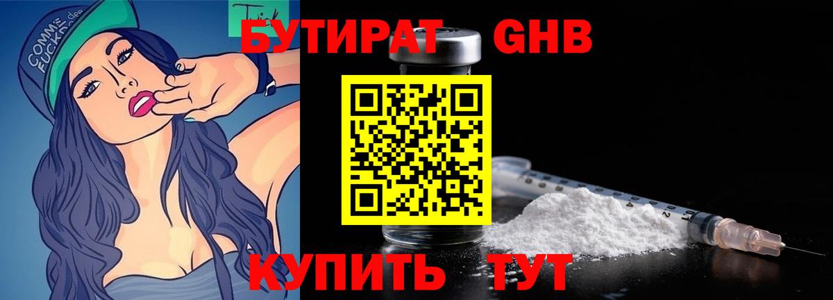 БУТИРАТ бутик Коркино