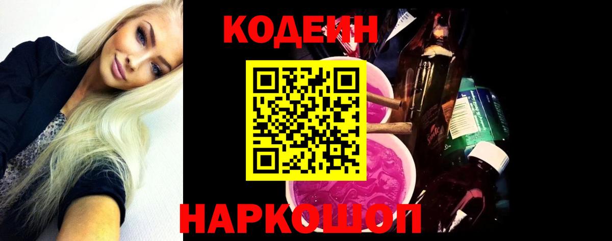 Codein Purple Drank  Вход с VPN  Codein напиток Lean (лин)  Коркино 