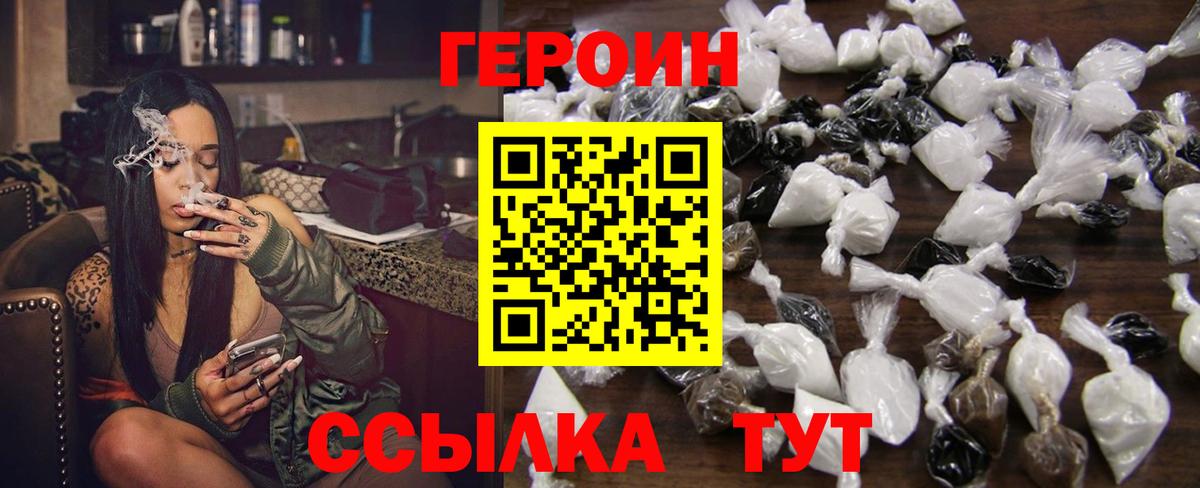 Героин Heroin Коркино