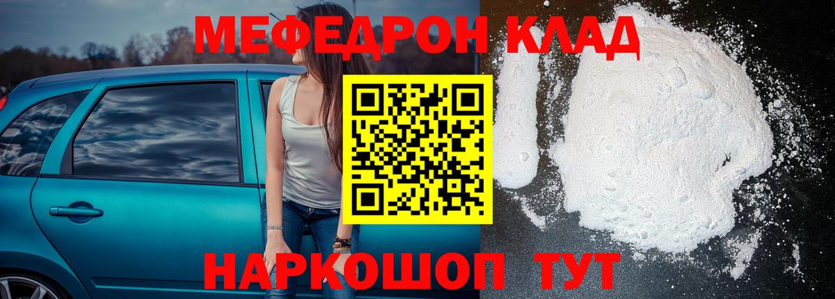 Меф мяу мяу мука Коркино